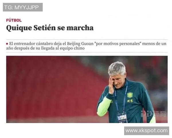 国安主帅塞蒂恩因个人原因辞职董事会已接受辞呈 国安主帅塞蒂恩因个人原因辞职董事会已接受辞呈